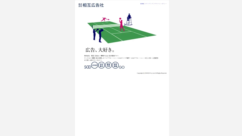 株式会社相互広告社