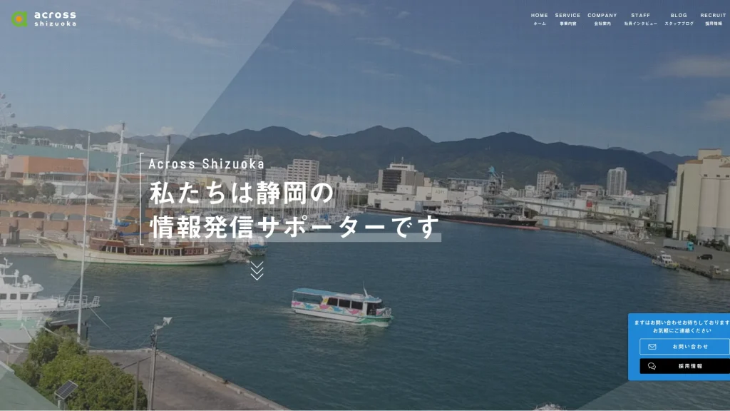 アクロス静岡