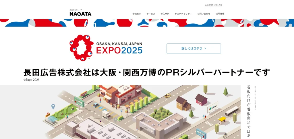 長田広告株式会社