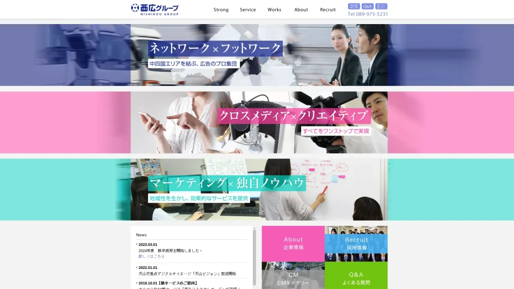 株式会社西広 高知営業所