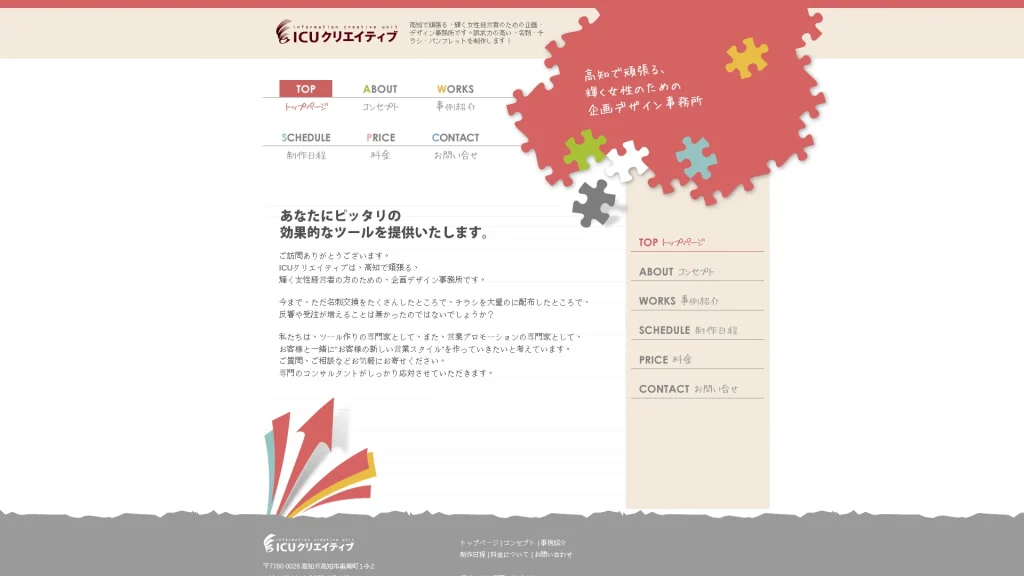 ICUクリエイティブ