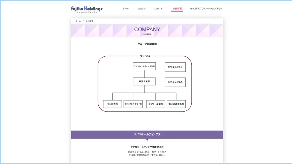 フジ広告株式会社