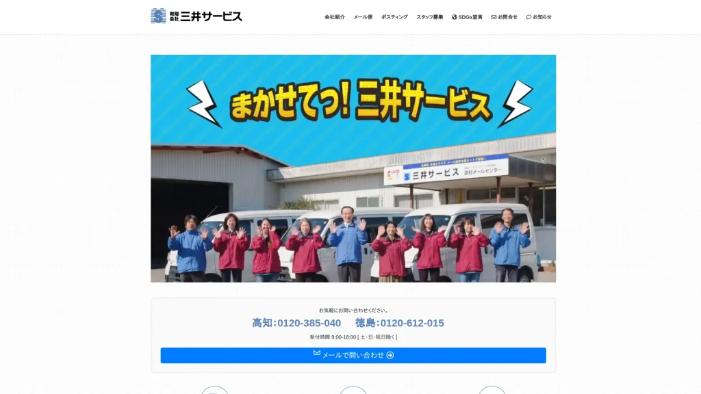 三井サービス