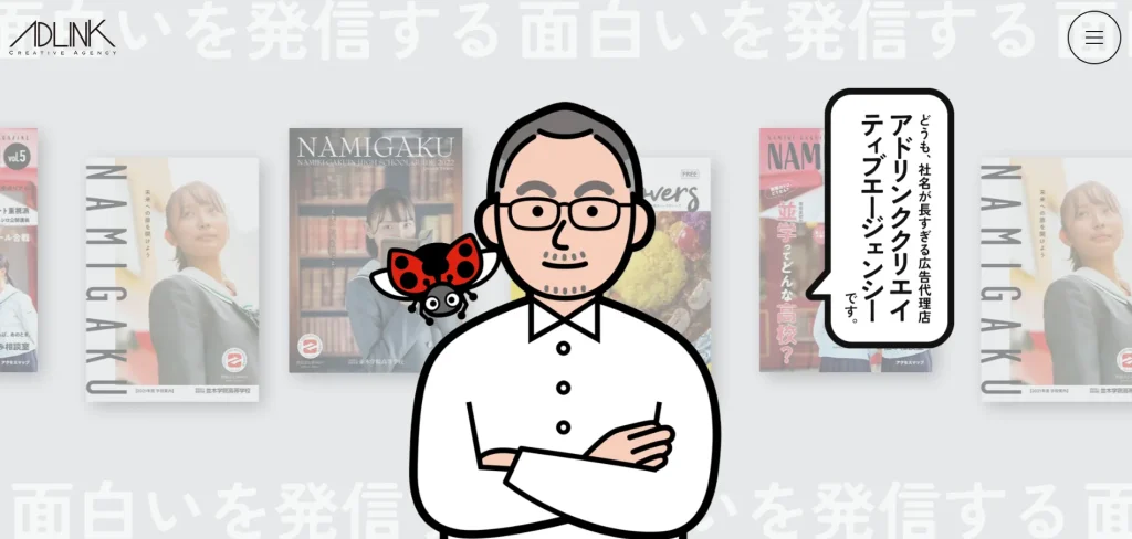 アドクリエイティブエージェンシー