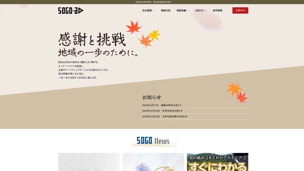 (株)総合広告社