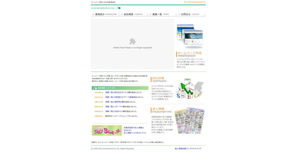 廣告社