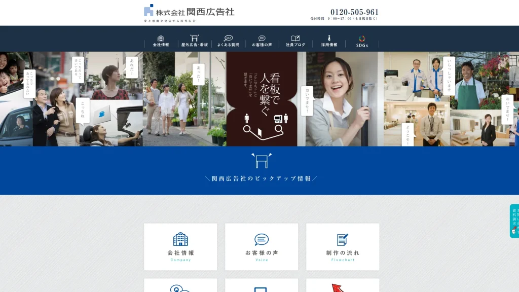 (株)関西広告社 岡山営業所