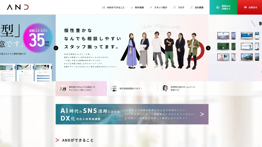 (株)ＡＮＤ