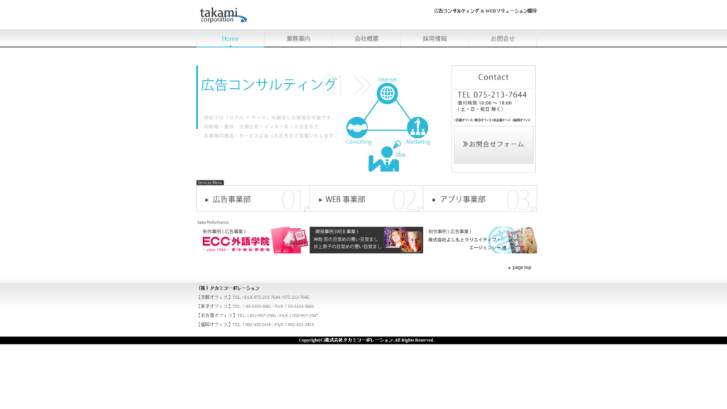 タカミコーポレーション