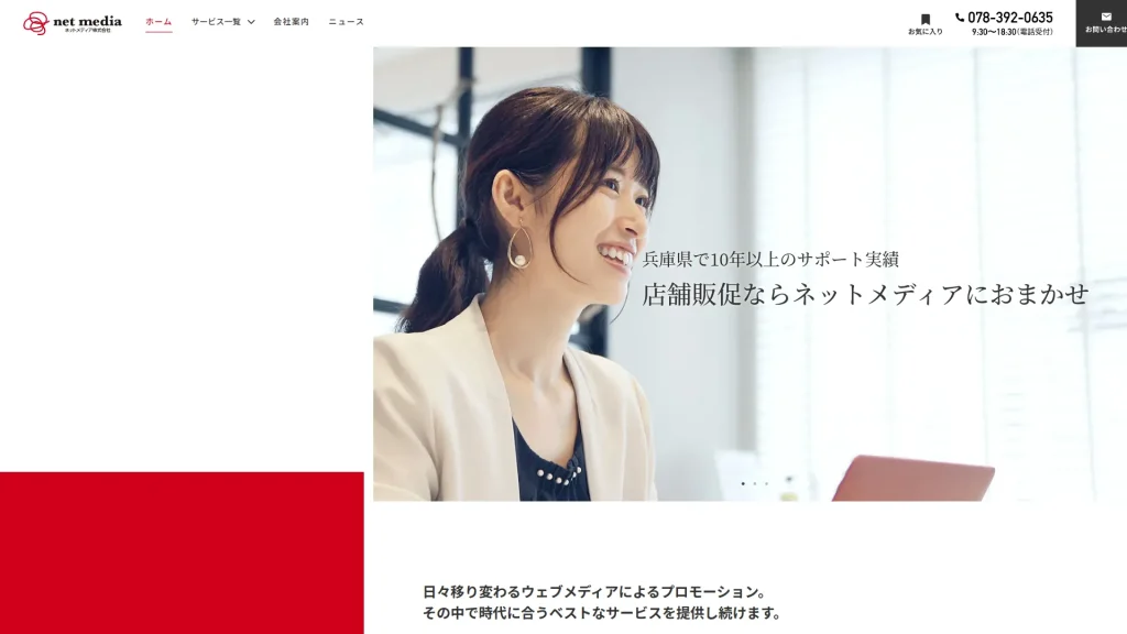 ネットメディア株式会社