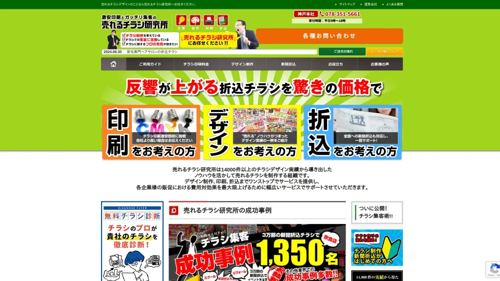 売れる広告研究所
