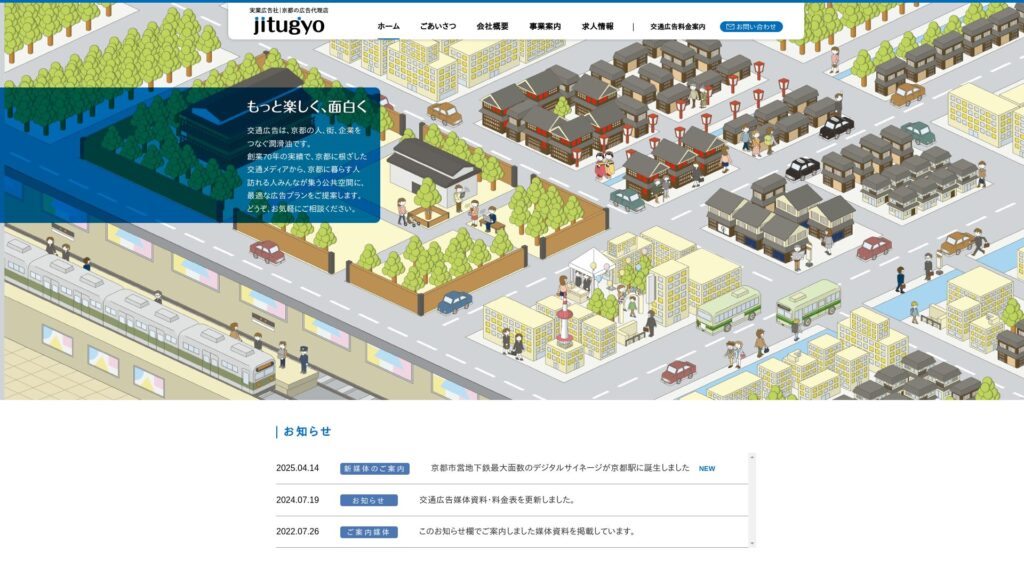 株式会社 実業広告社