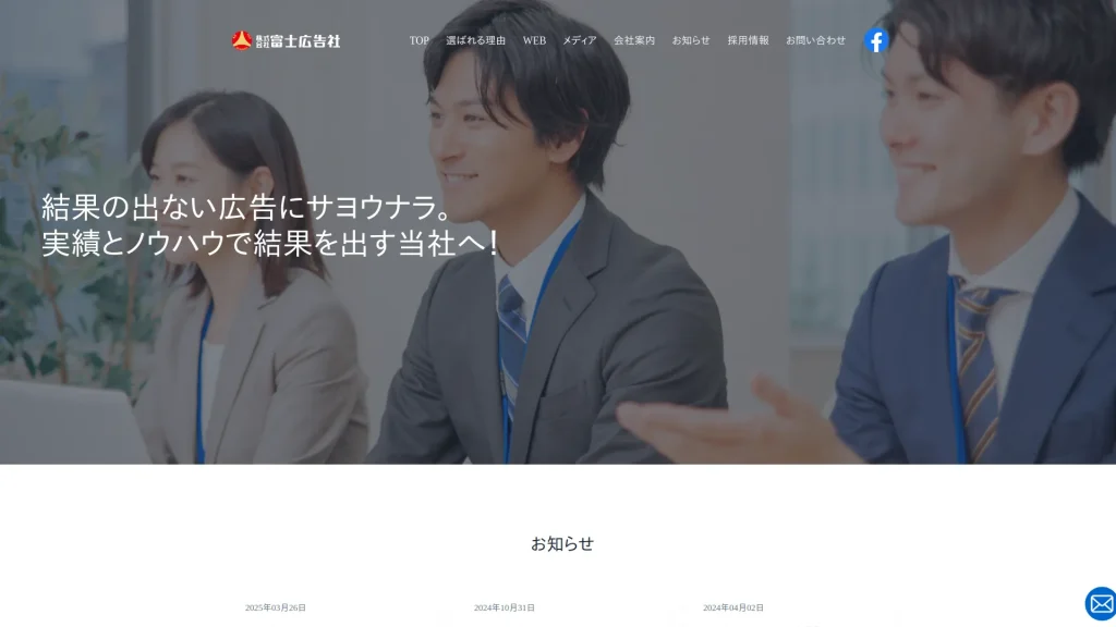 (株)富士広告社 岡山支社
