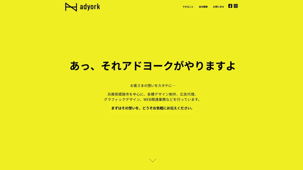 株式会社アドヨーク