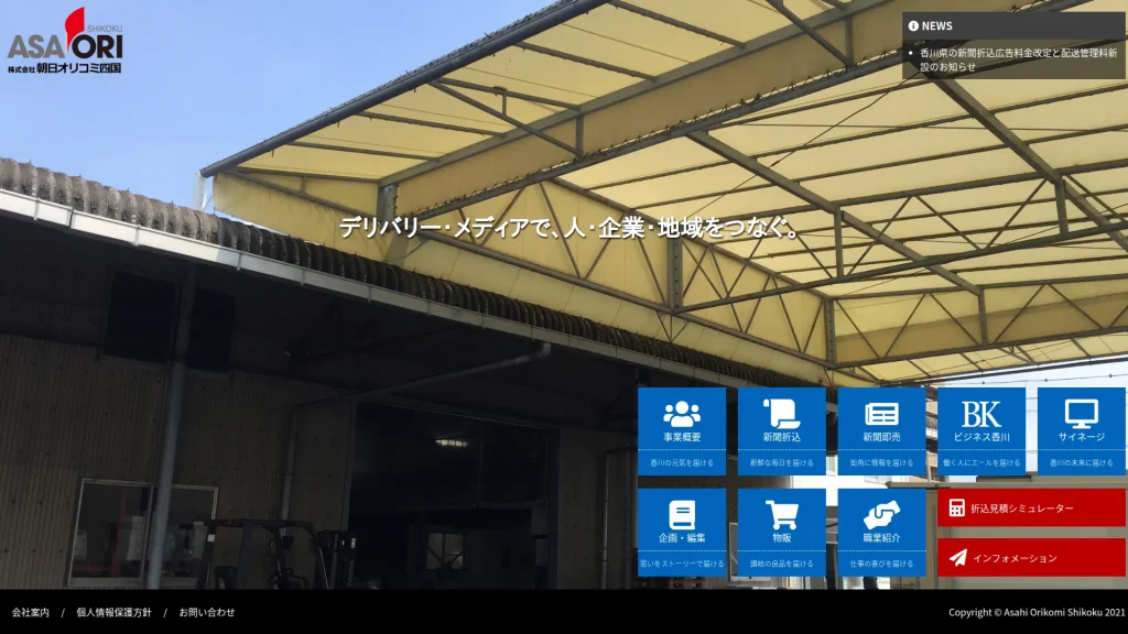 (株)朝日オリコミ四国