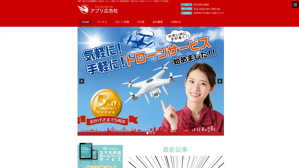 株式会社アプリ広告社