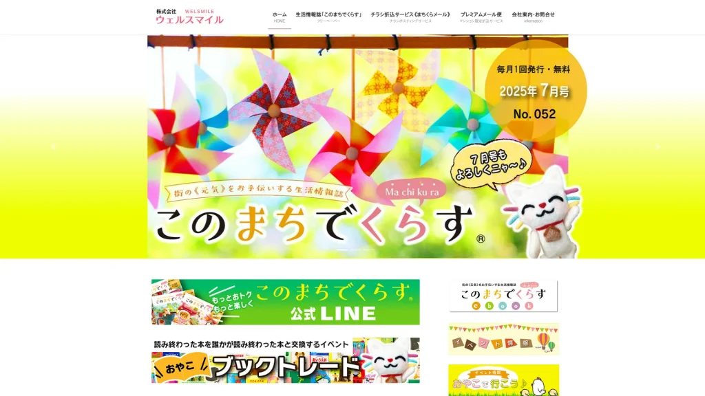 (株)ウェルスマイル