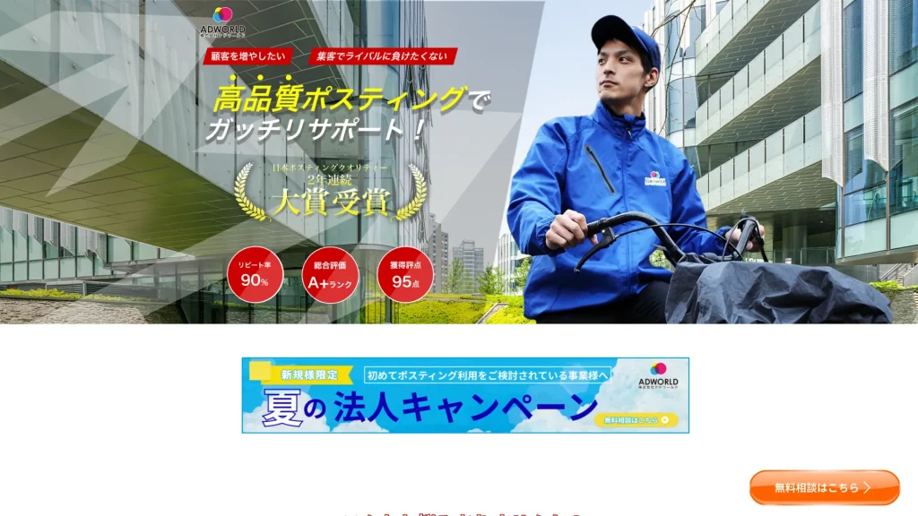 アドワールド 神戸営業所