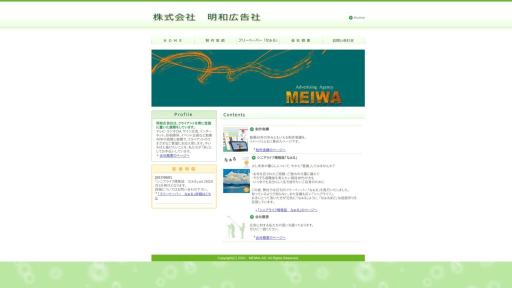 (株)明和広告社