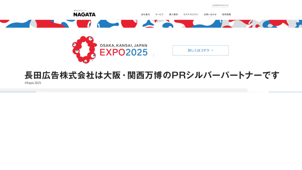 NAGATA AGENT株式会社 広島営業所