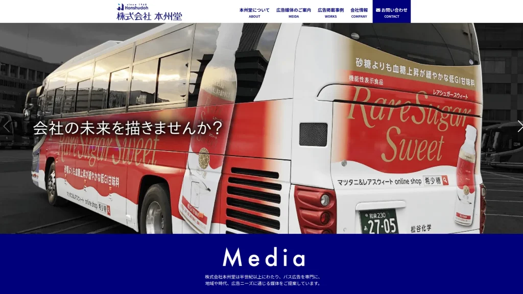 （株）本州堂