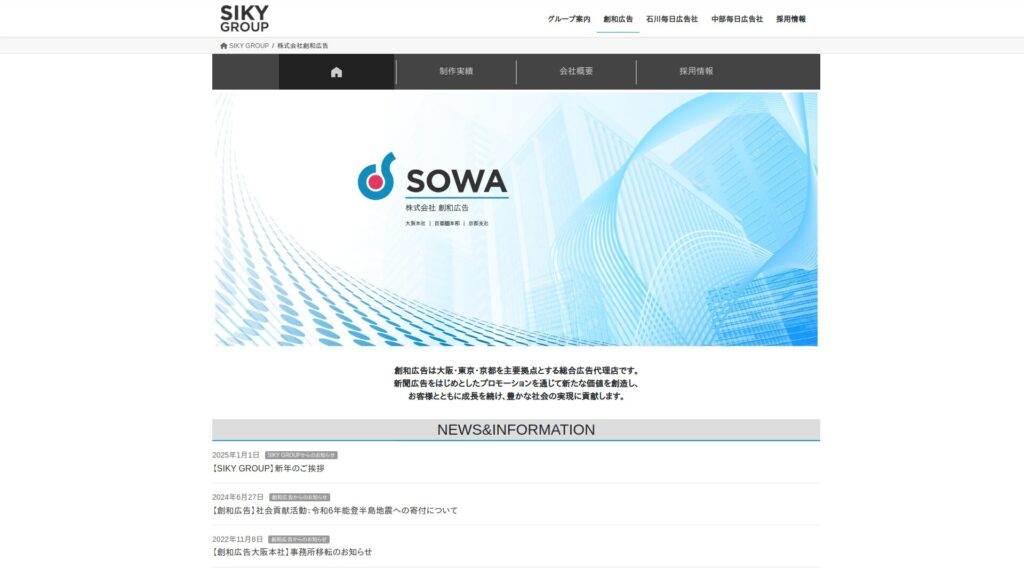 (株)創和広告京都支社